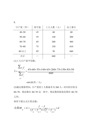 统计学计算题答案(课后)