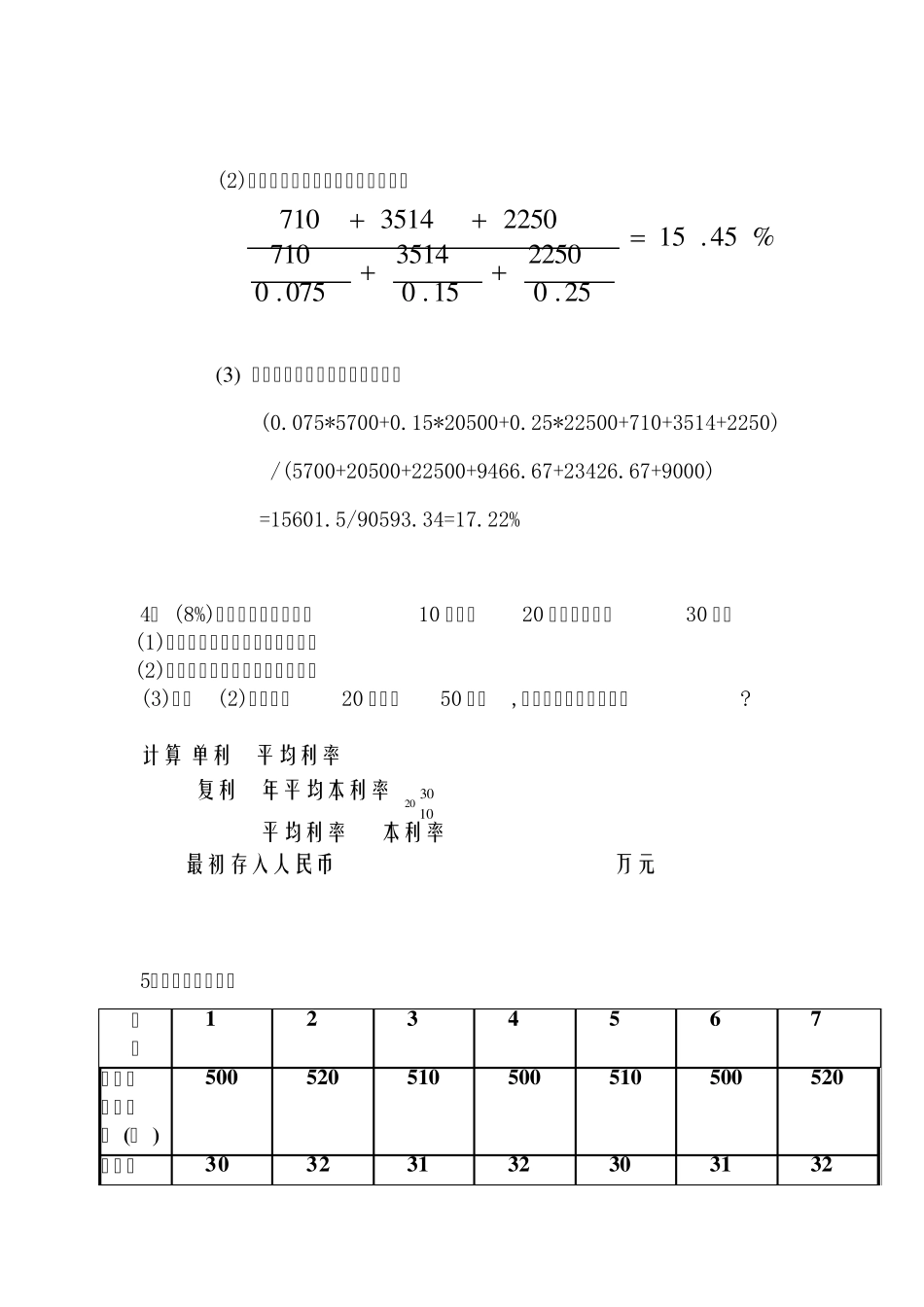 统计学计算题解析_第2页