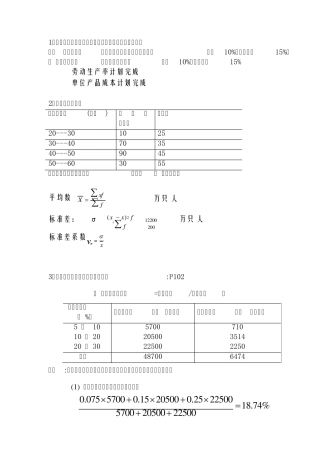 统计学计算题解析