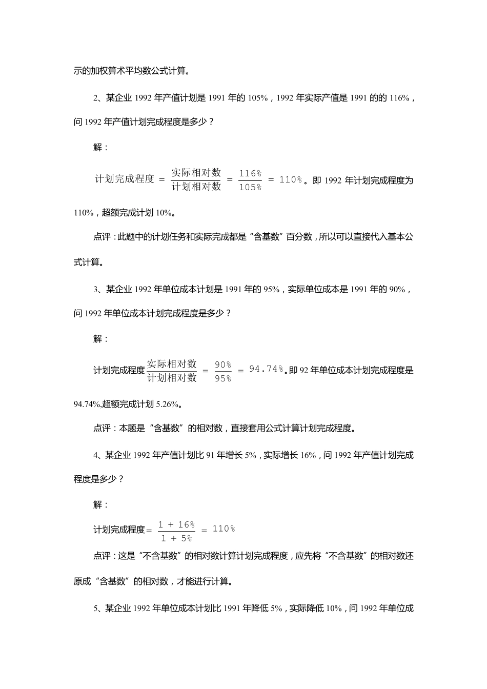 统计学计算题整理_第2页