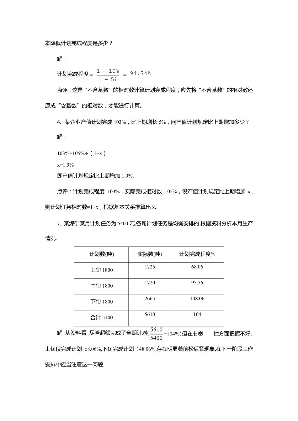 统计学计算题整理_第3页