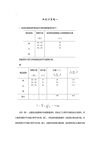 统计学计算题整理
