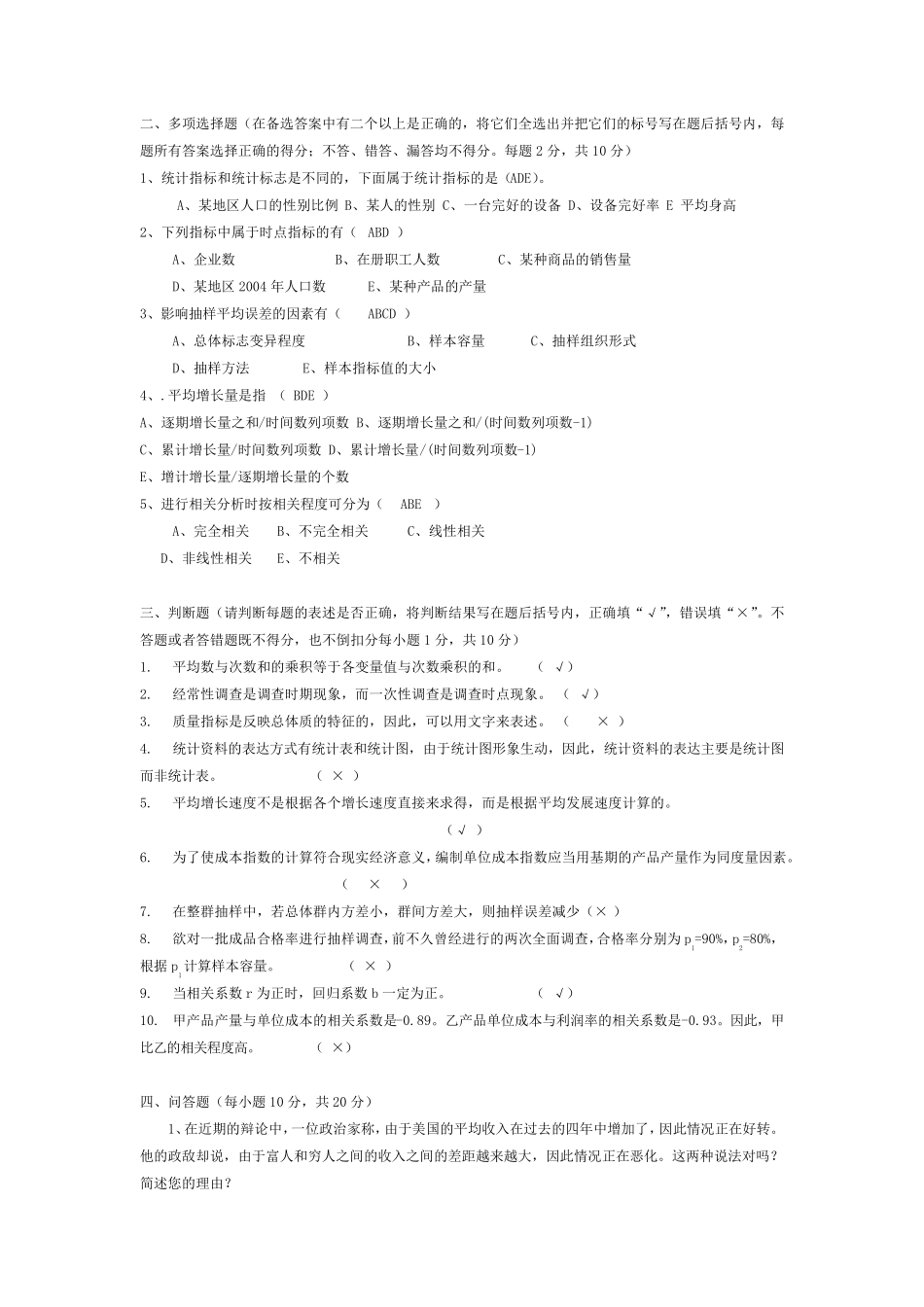 统计学试卷,答案_第2页