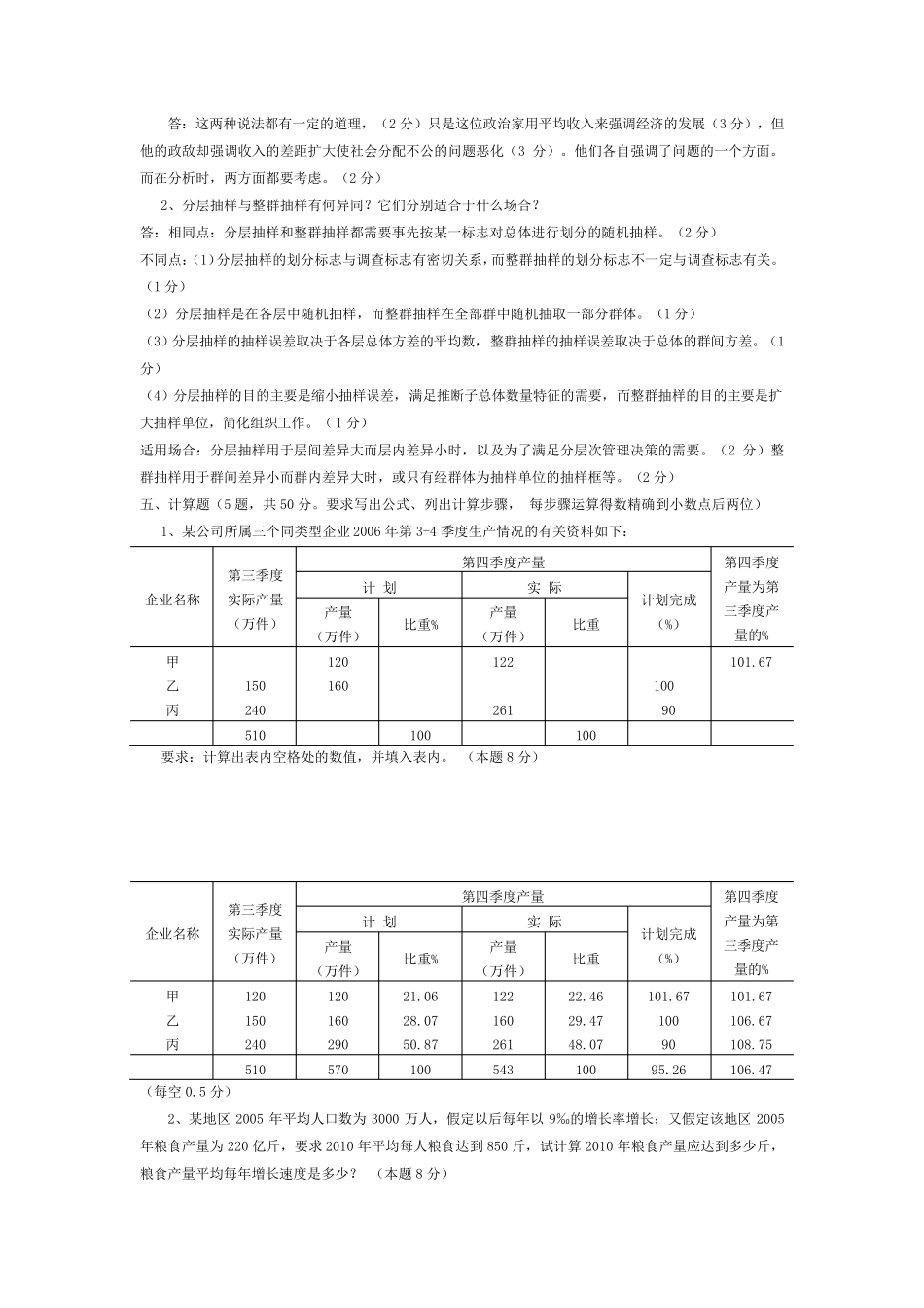 统计学试卷,答案_第3页