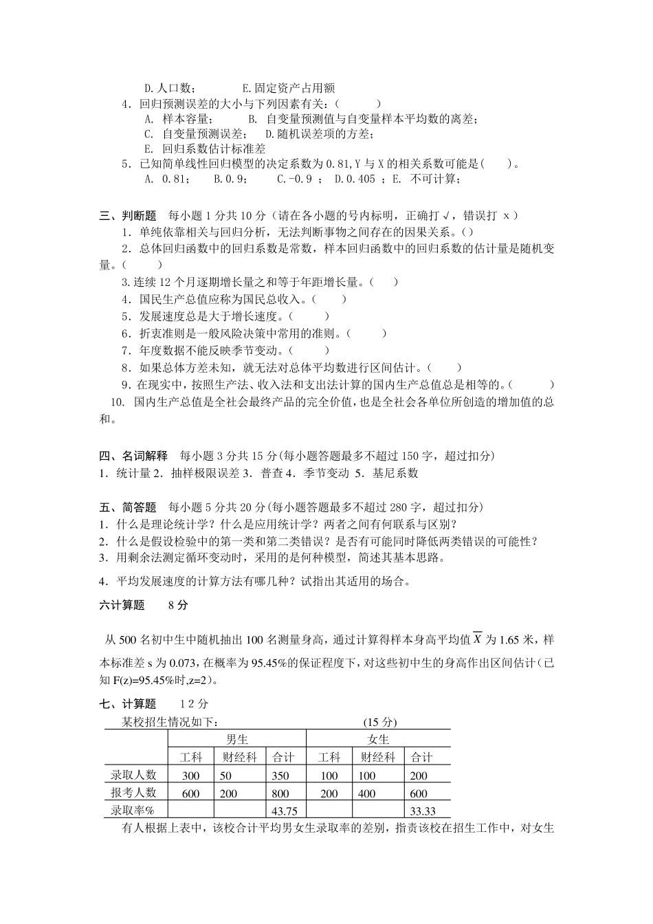 统计学试卷C(含答案及评分标准)_第2页