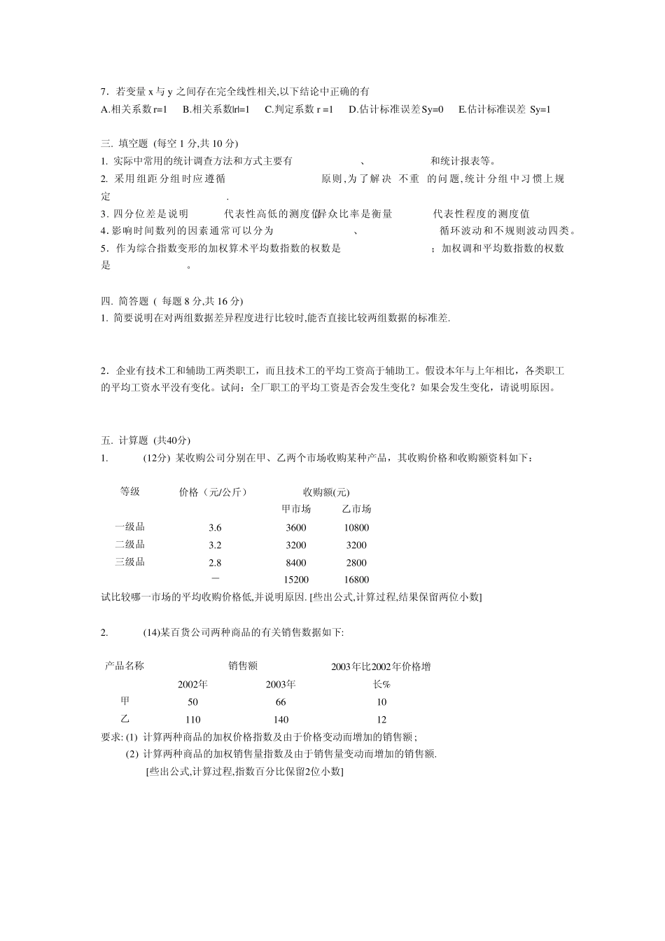 统计学试题1_第2页