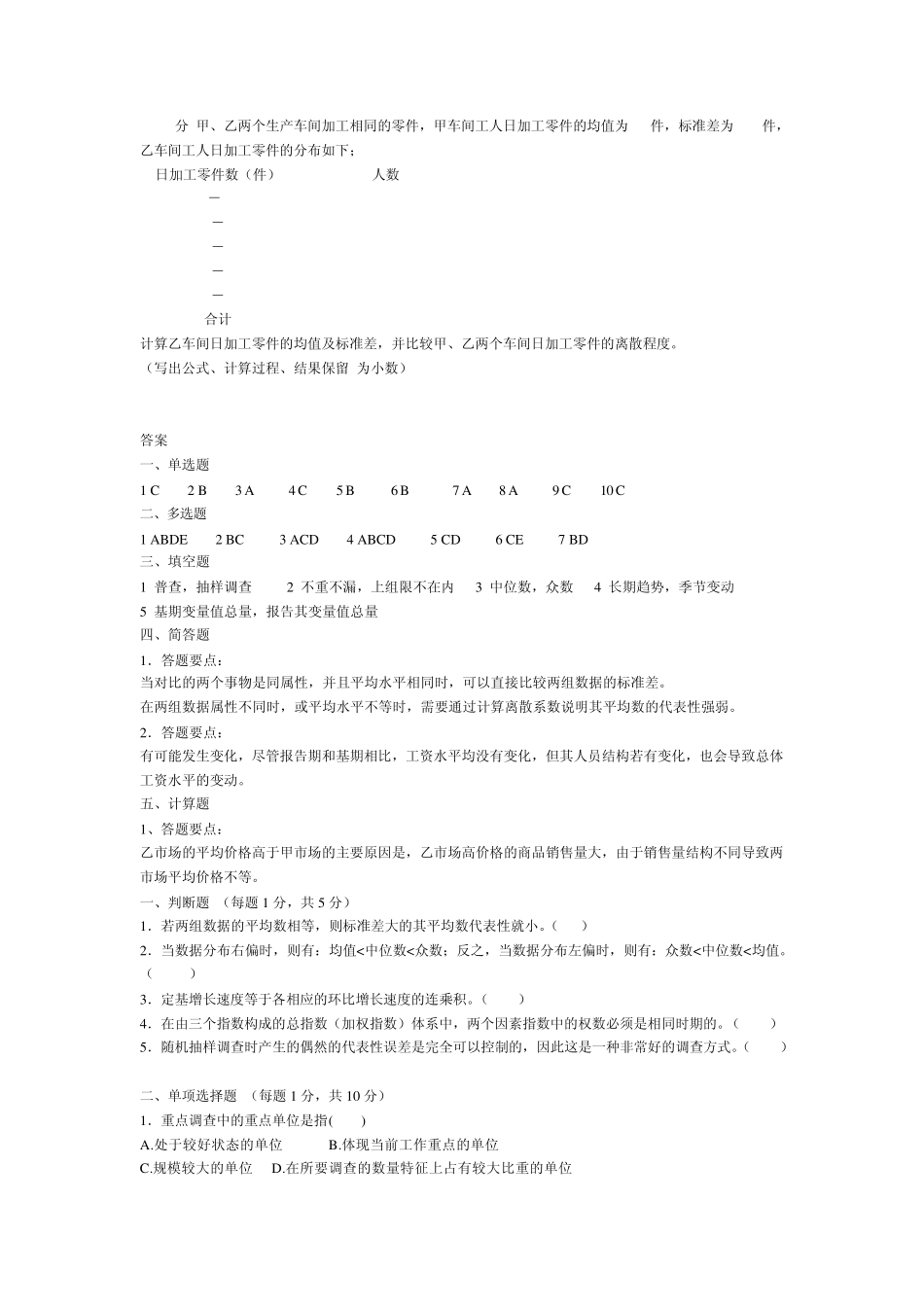 统计学试题1_第3页