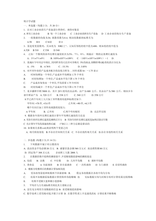 统计学试题1