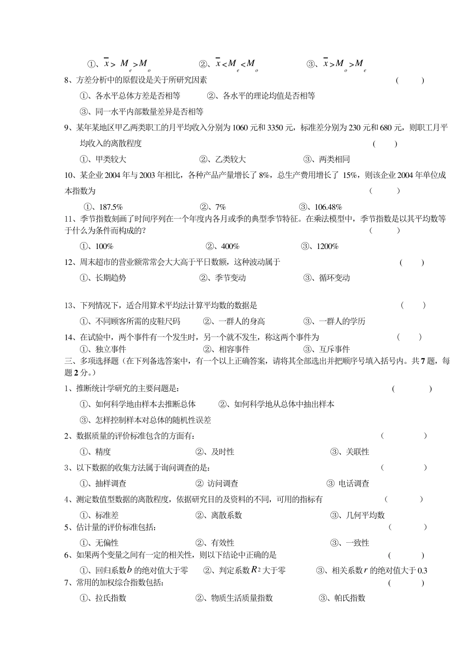 统计学试题和答案_第2页