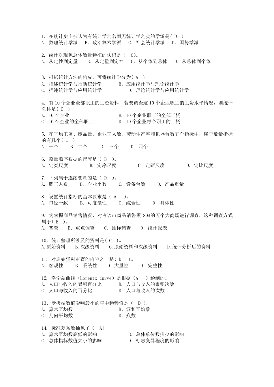 统计学试题和答案试卷二_第1页