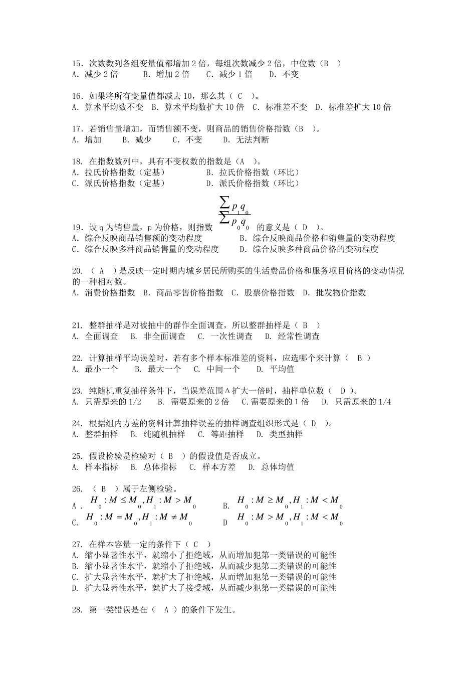 统计学试题和答案试卷二_第2页
