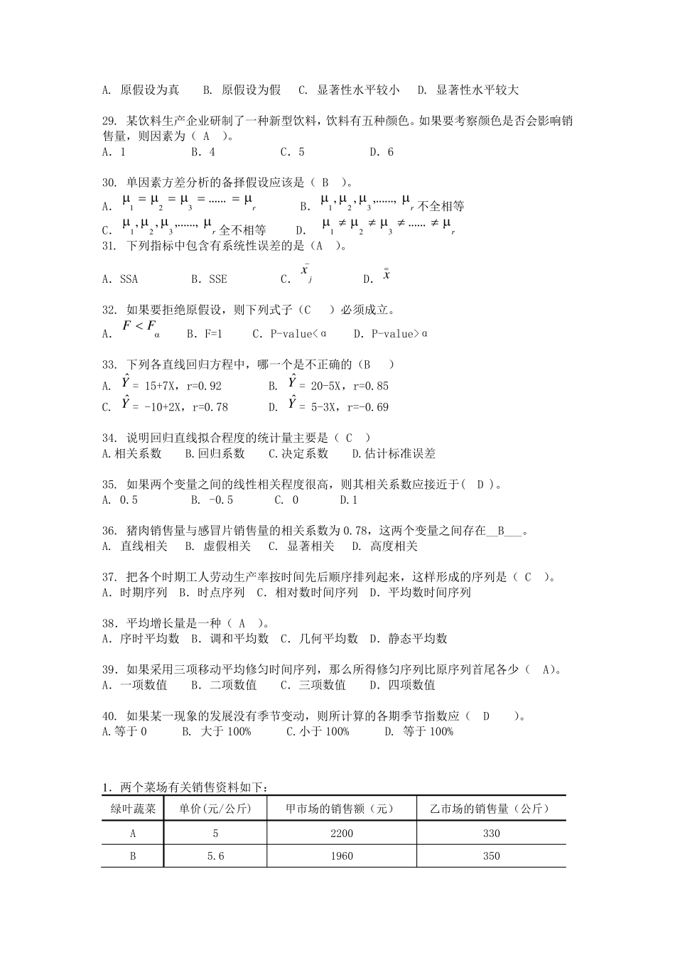 统计学试题和答案试卷二_第3页