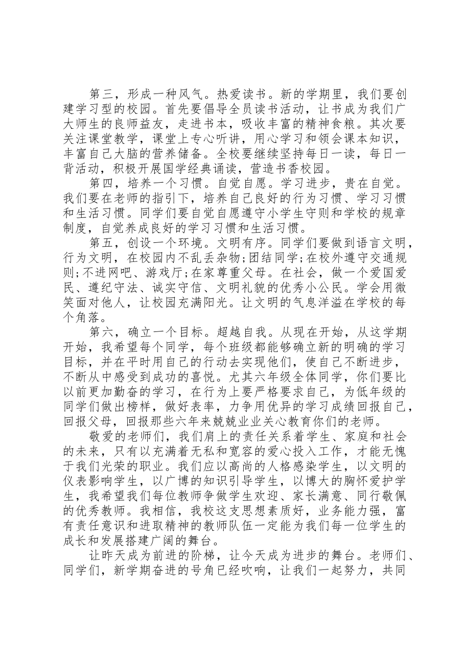 XX年秋季小学开学典礼校长致辞_第2页