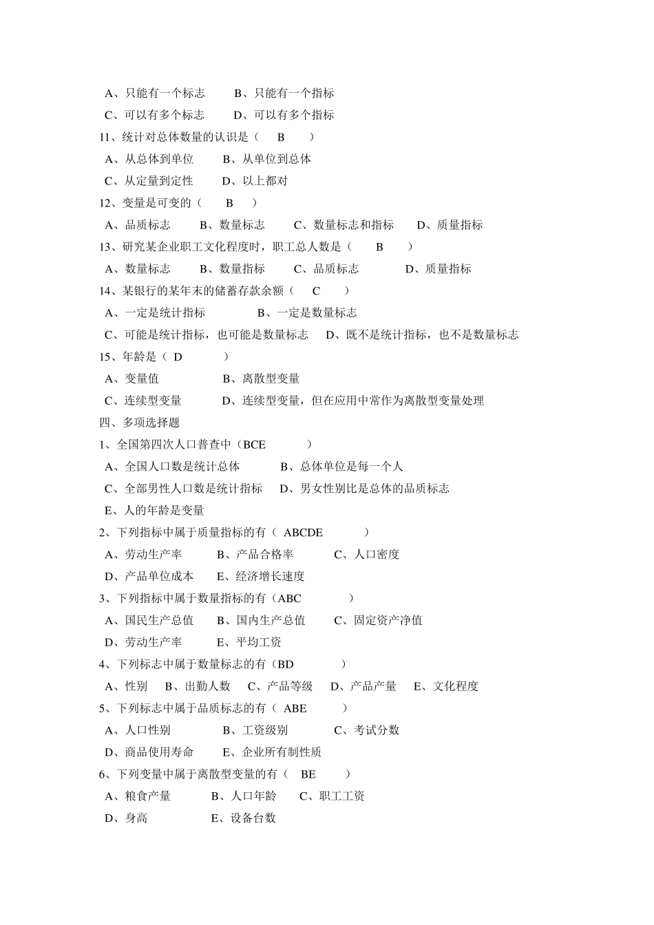 统计学试题库_第3页