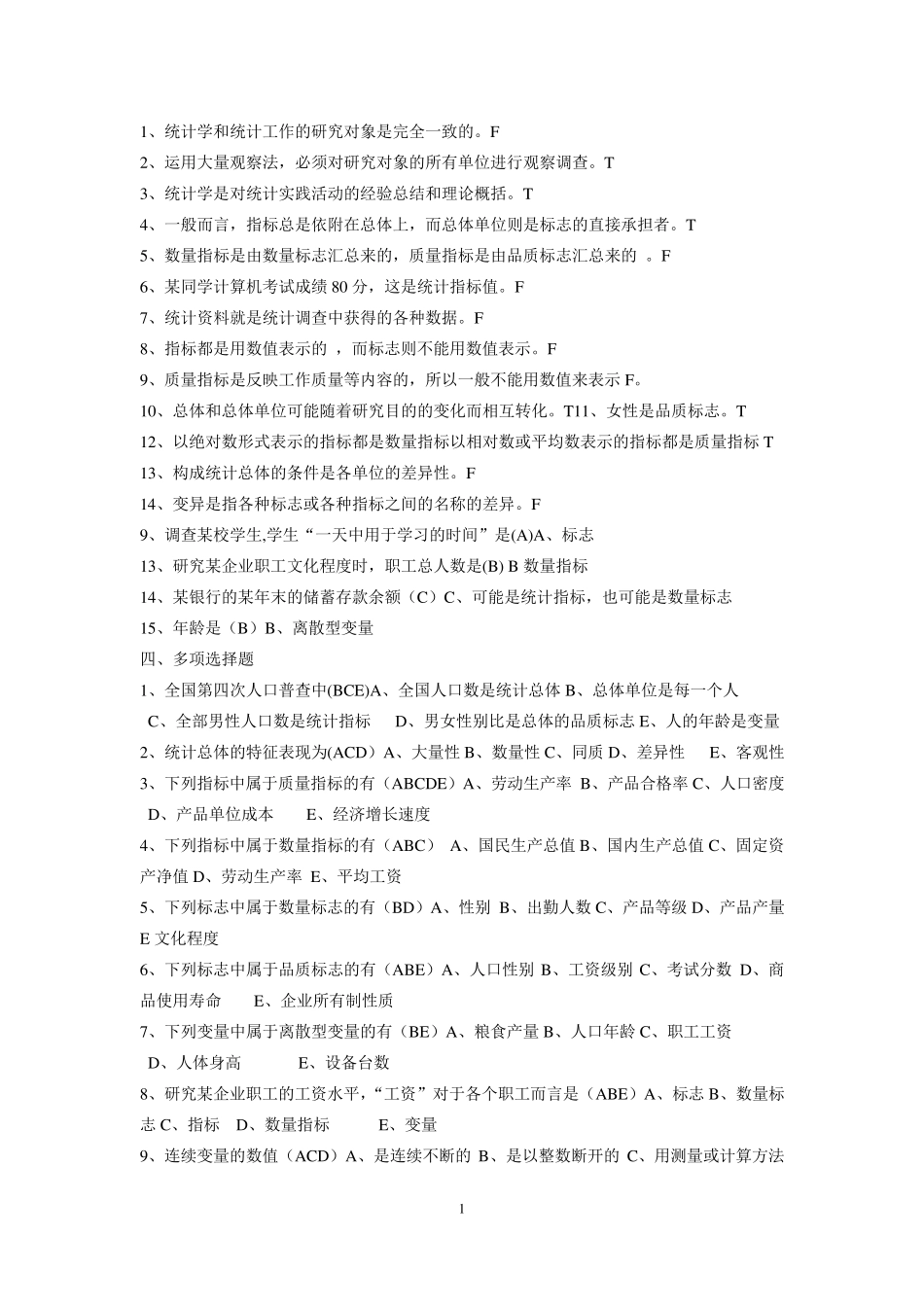 统计学试题库及答案_第1页