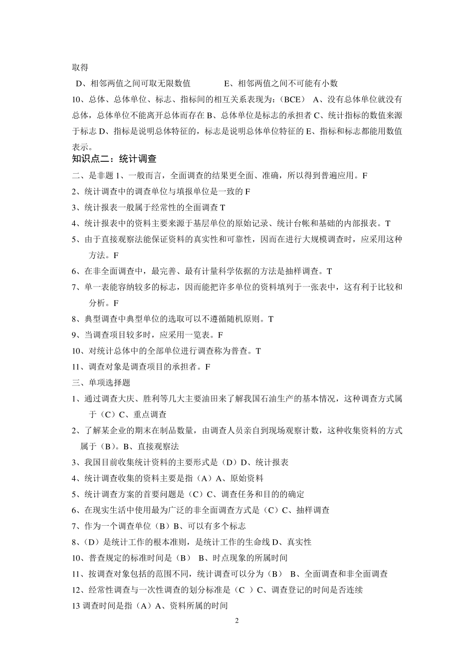 统计学试题库及答案_第2页