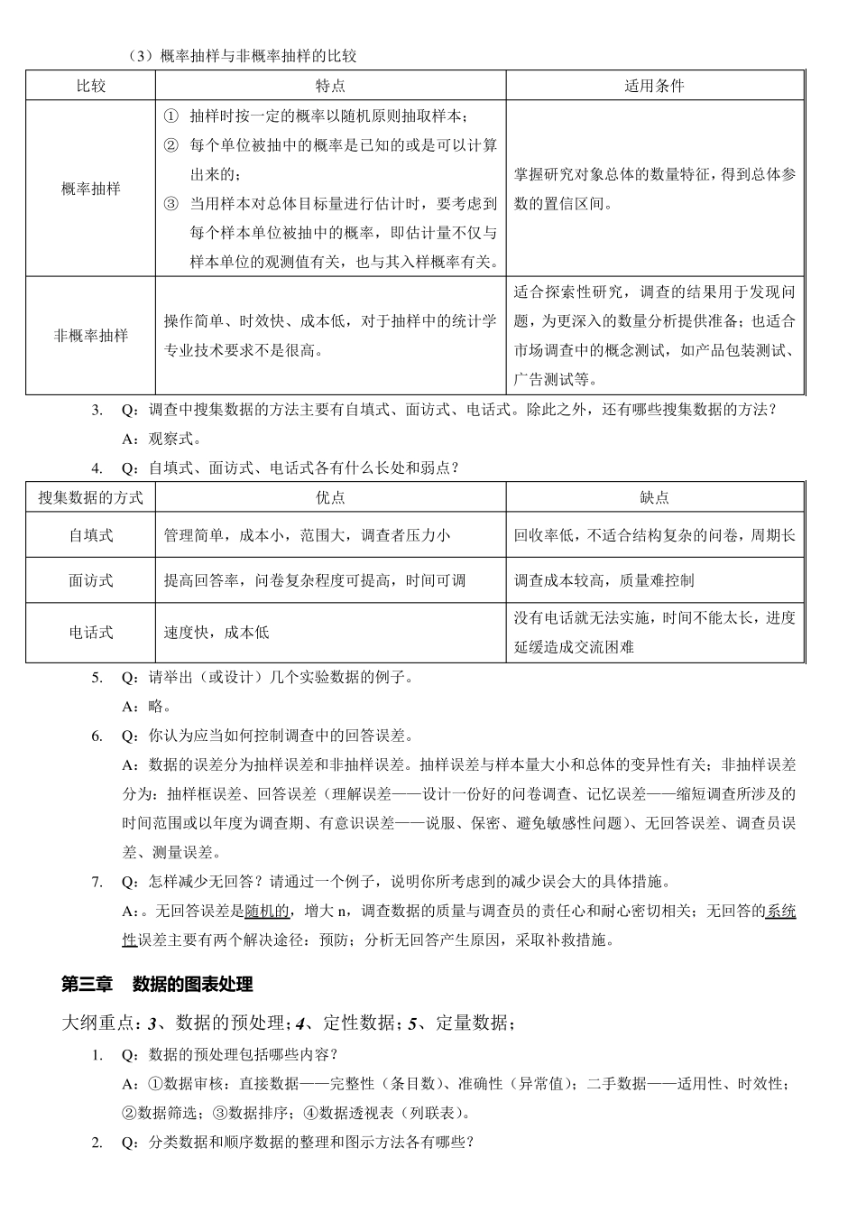 统计学课后习题_第3页
