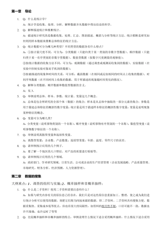 统计学课后习题