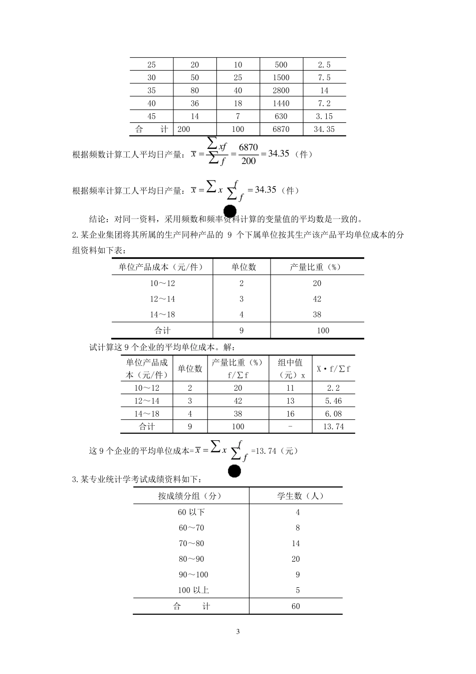 统计学课后习题答案(全章节)_第3页