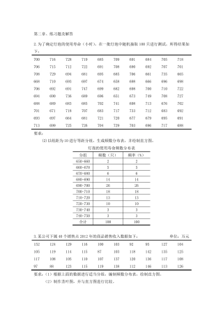 统计学课后习题答案(全章节)
