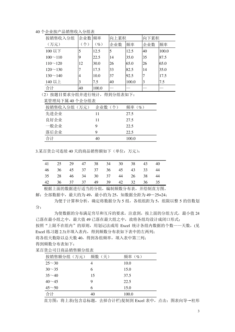 统计学课后习题答案_第3页