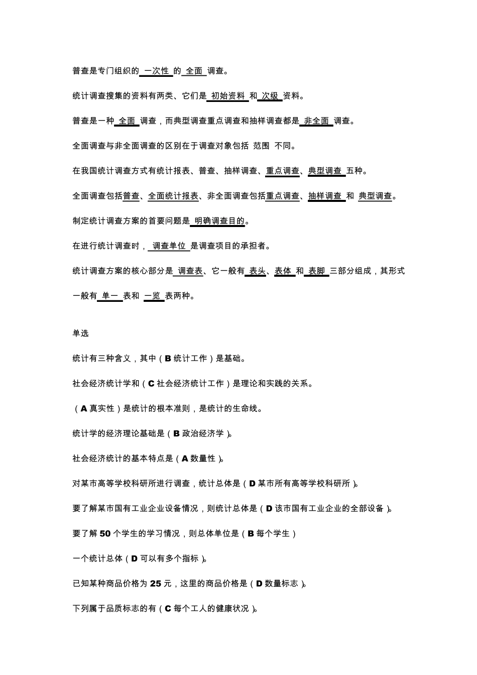 统计学课后习题答案(高等教育出版社)_第3页