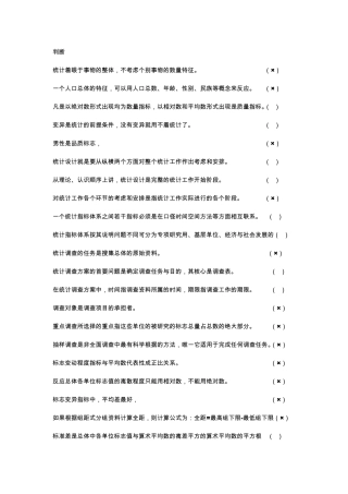 统计学课后习题答案(高等教育出版社)