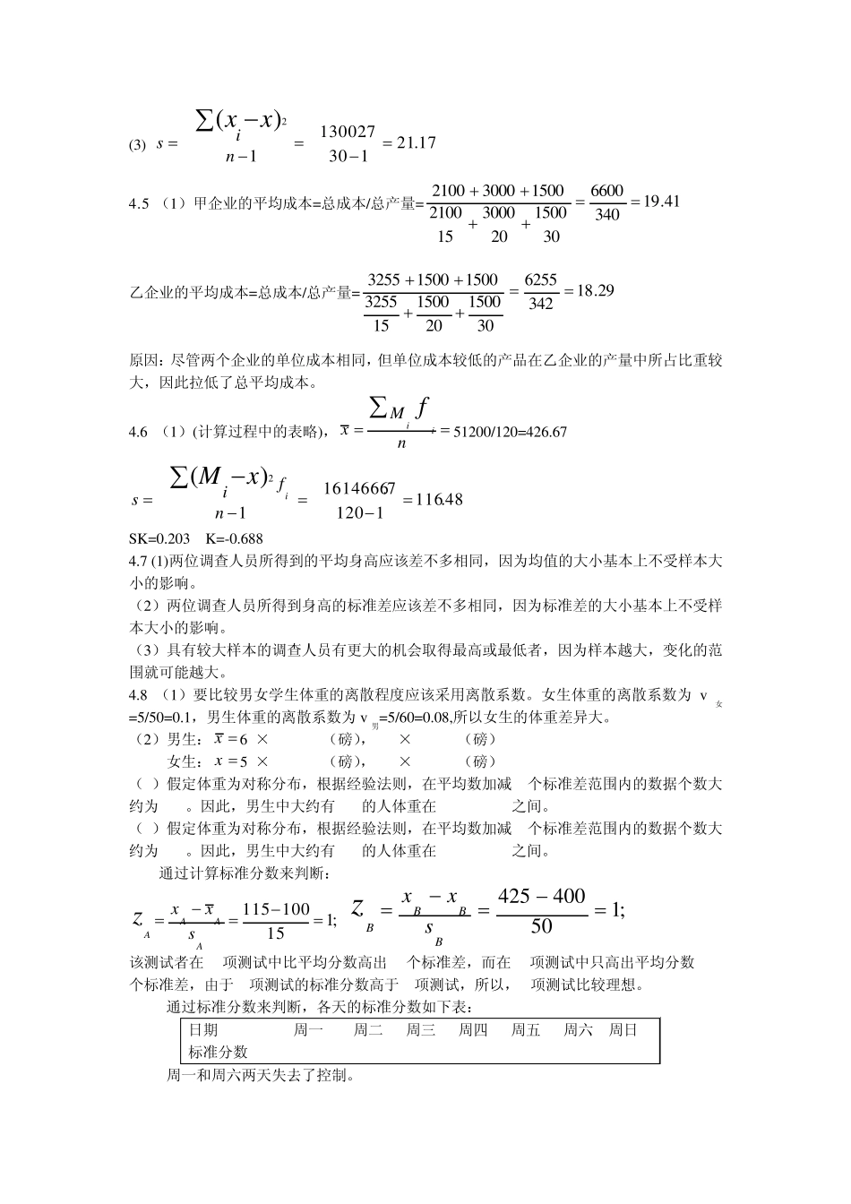 统计学课后习题答案_(第四版)_贾俊平_第2页