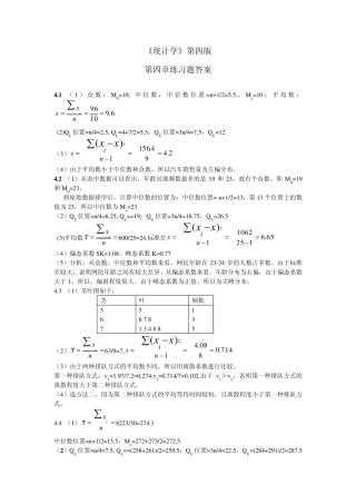 统计学课后习题答案_(第四版)_贾俊平