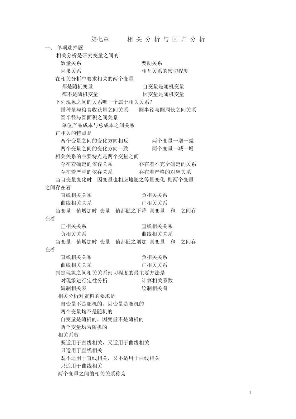 统计学课后习题答案第七章相关分析与回归分析_第1页