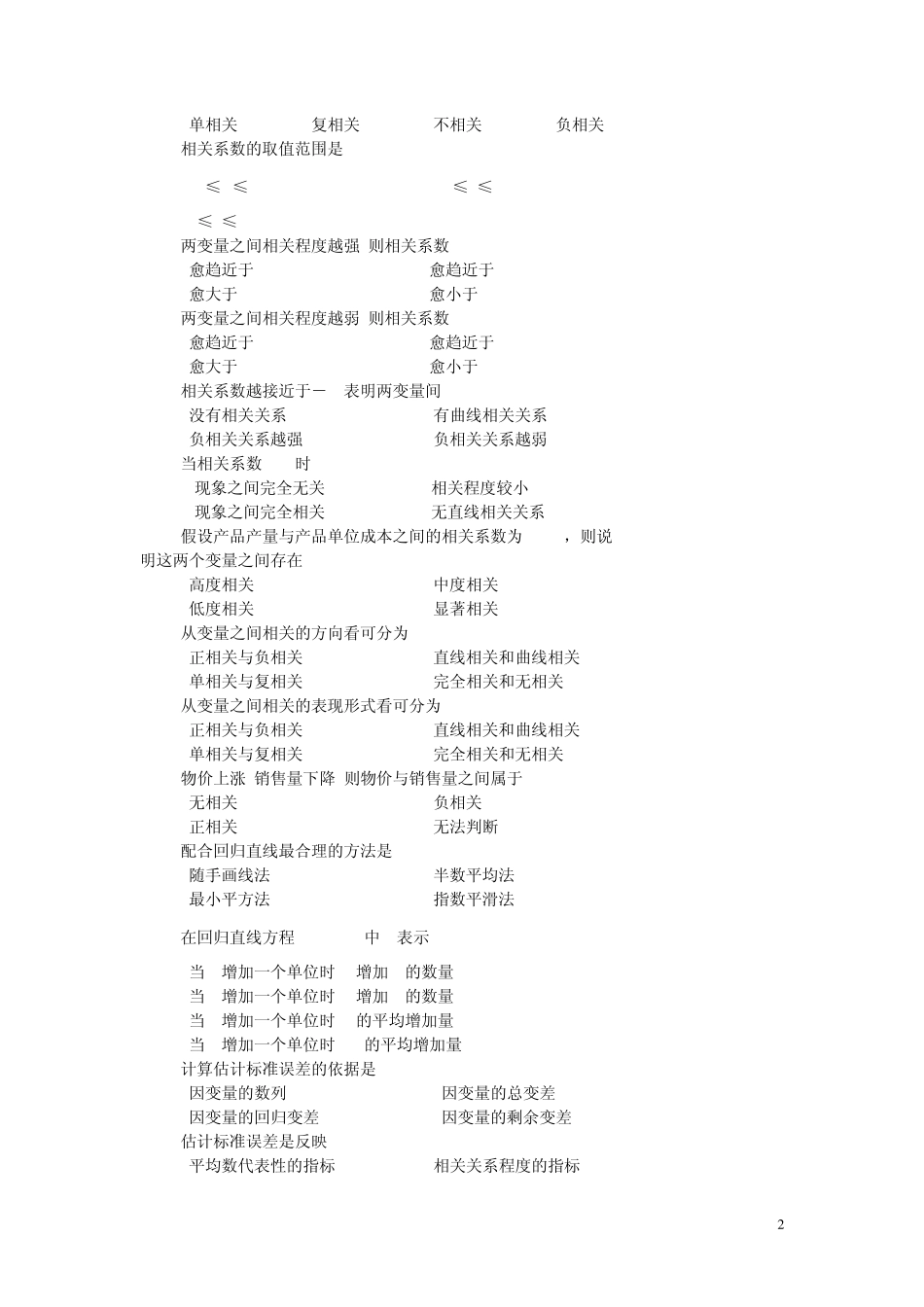 统计学课后习题答案第七章相关分析与回归分析_第2页