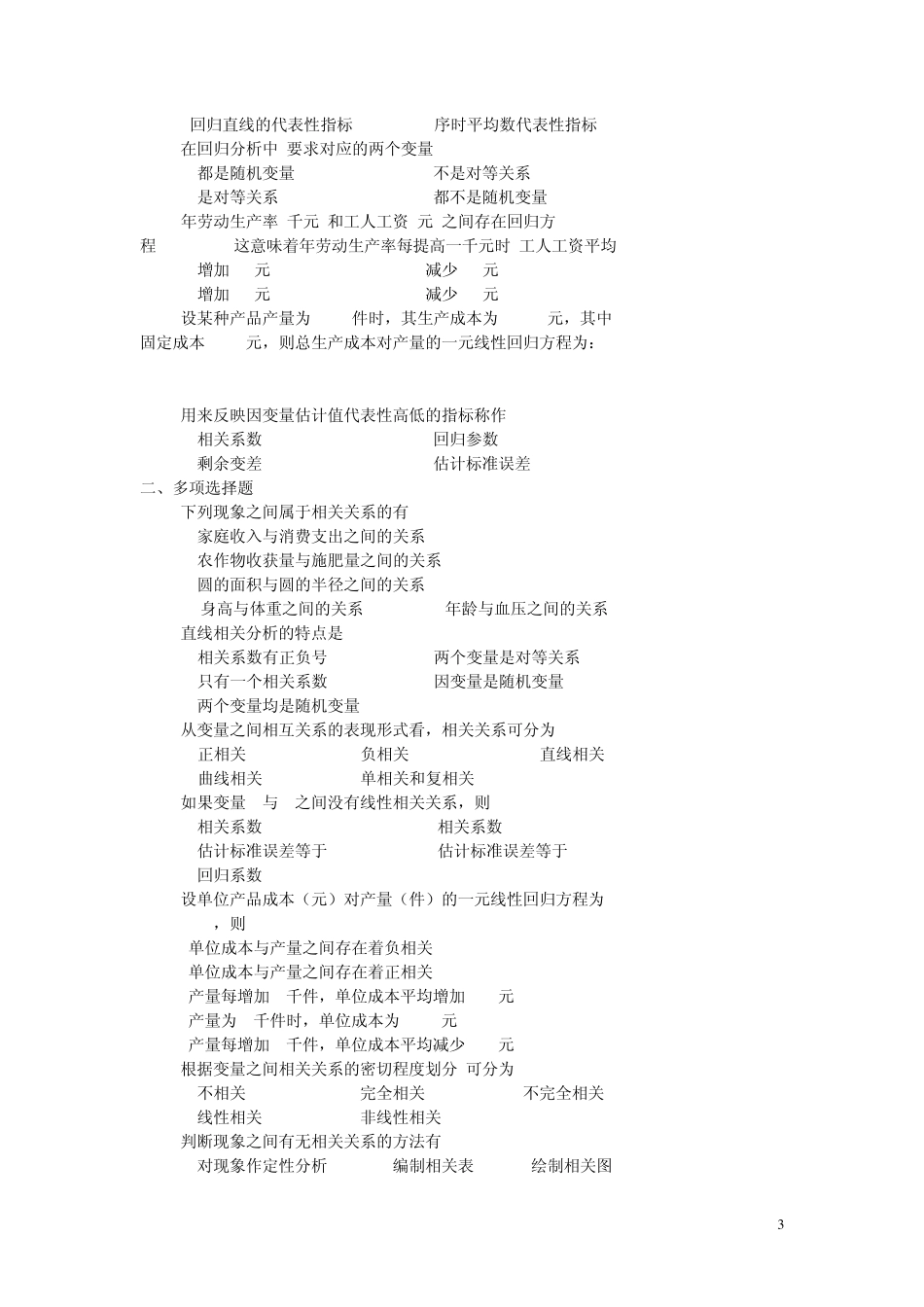 统计学课后习题答案第七章相关分析与回归分析_第3页