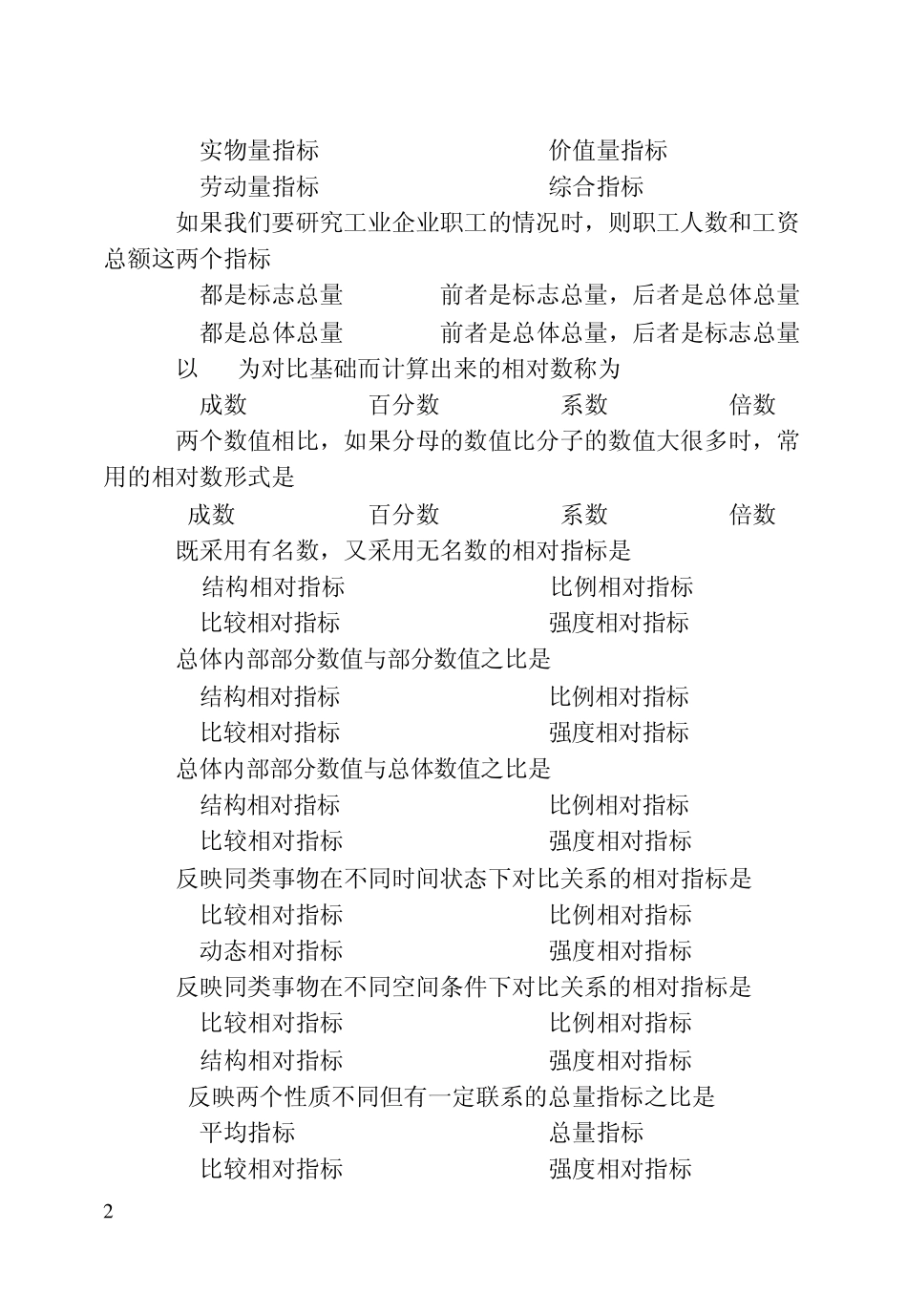 统计学课后习题答案第三章综合指标_第2页