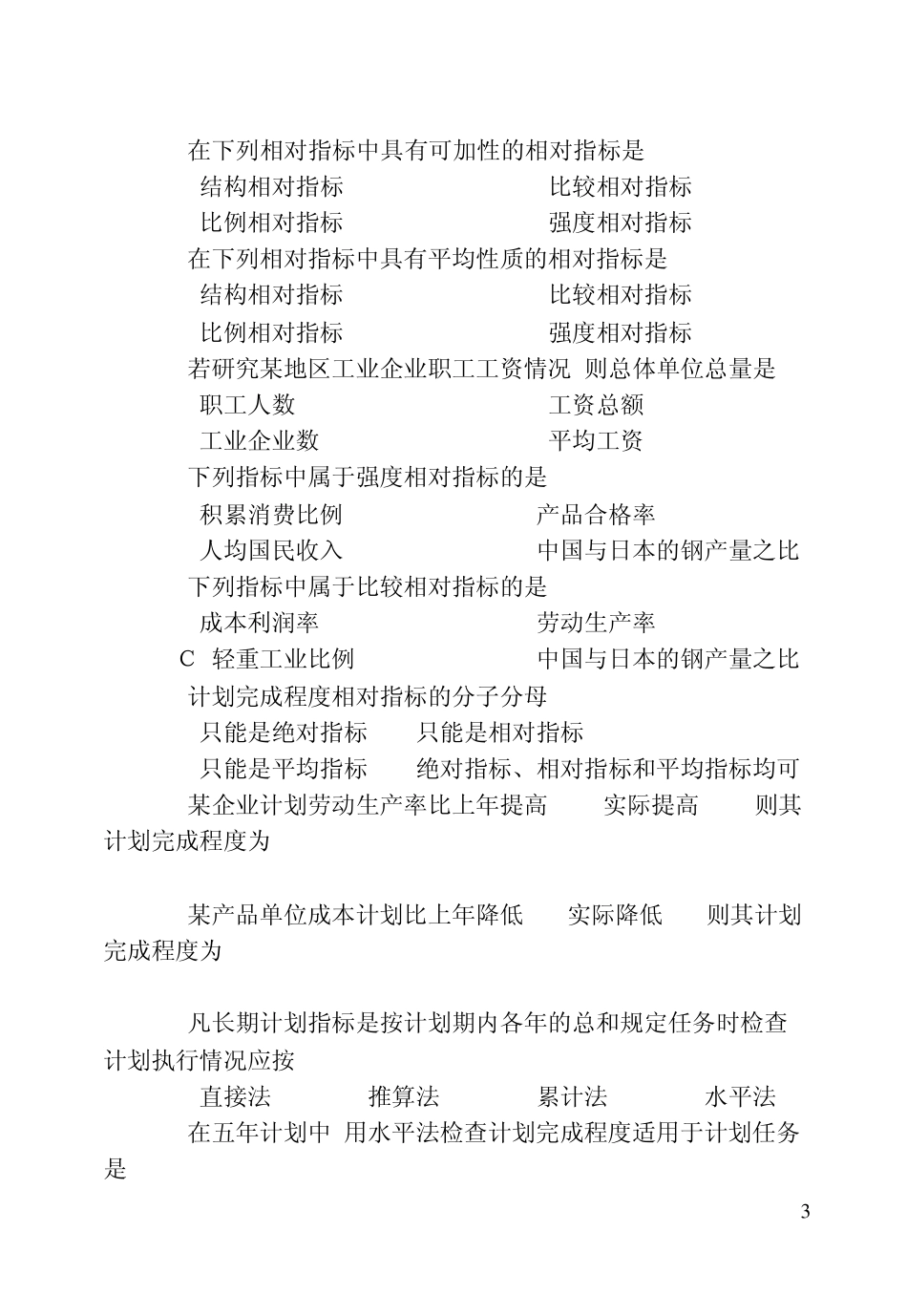 统计学课后习题答案第三章综合指标_第3页