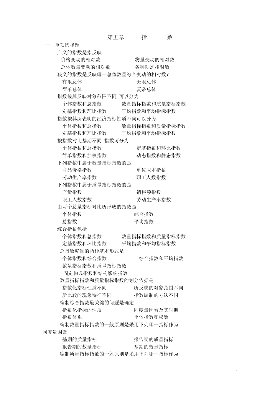 统计学课后习题答案第五章指数_第1页
