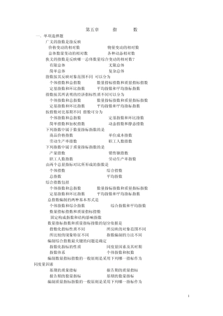 统计学课后习题答案第五章指数