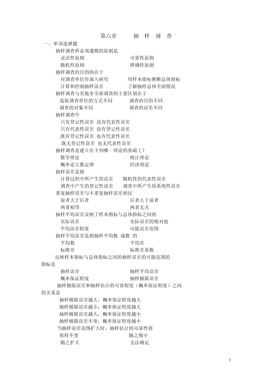 统计学课后习题答案第六章_抽样调查_第1页