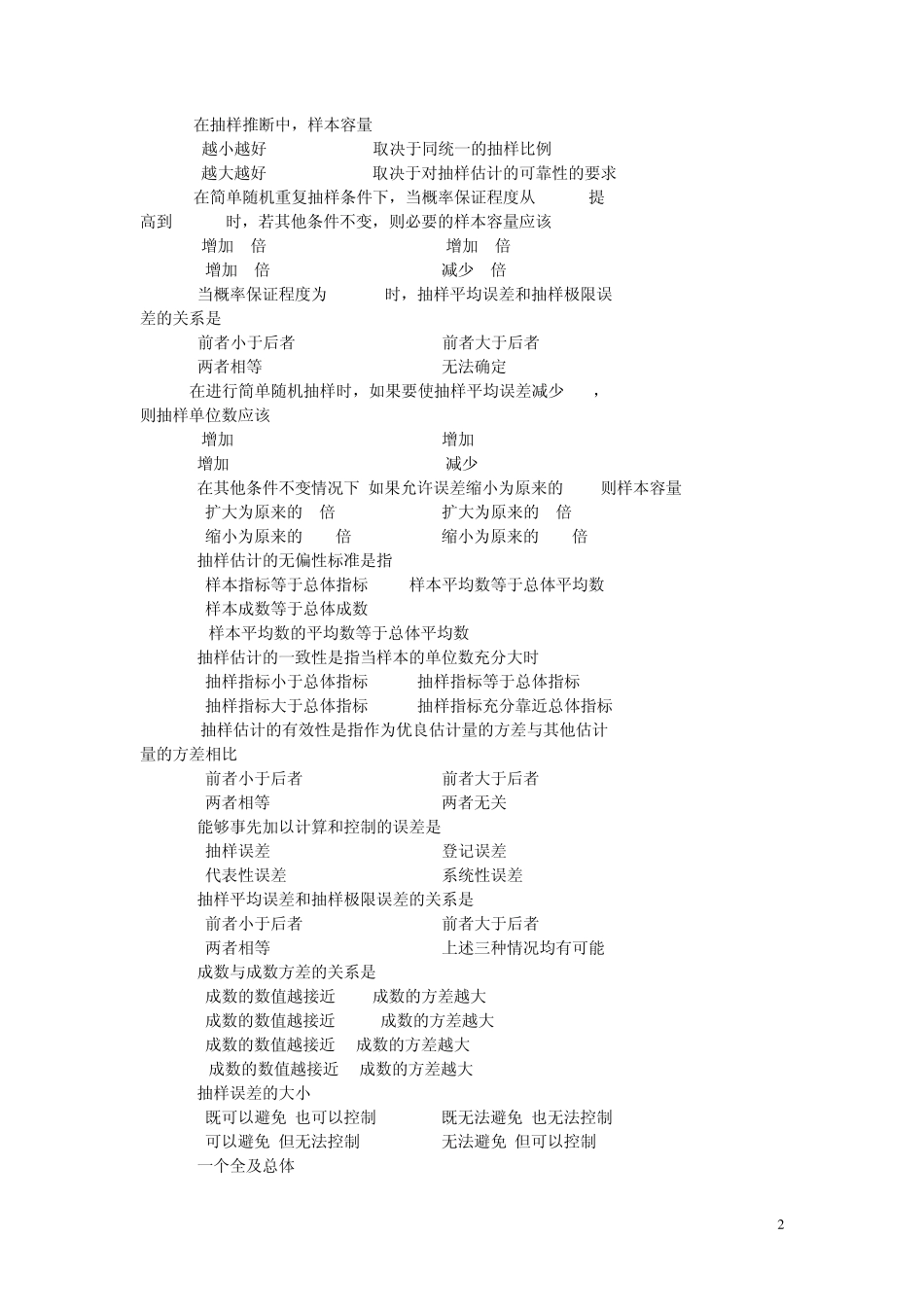 统计学课后习题答案第六章_抽样调查_第2页