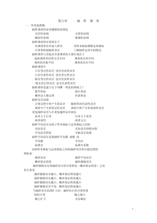 统计学课后习题答案第六章_抽样调查