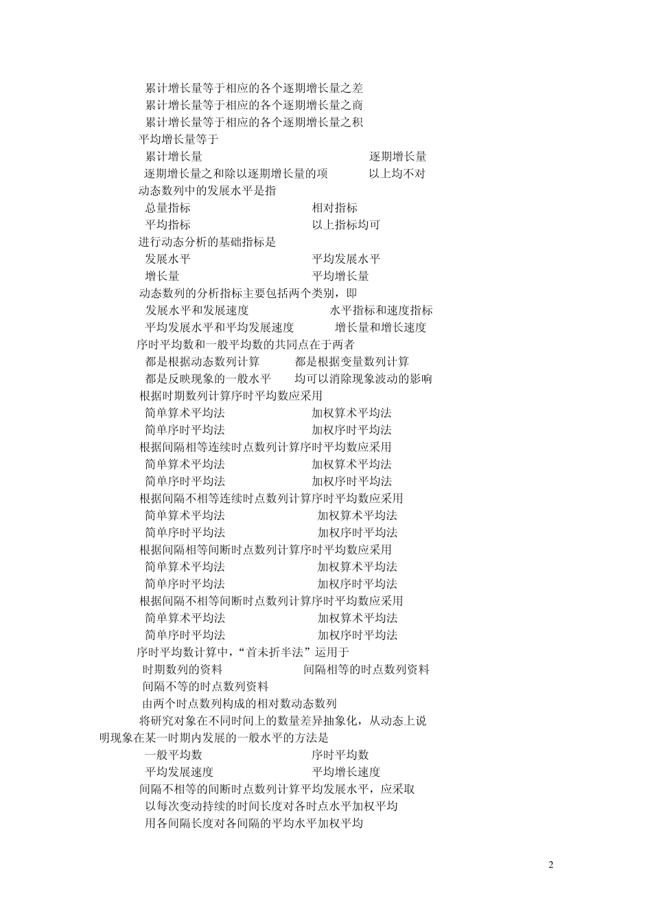 统计学课后习题答案第四章动态数列_第2页