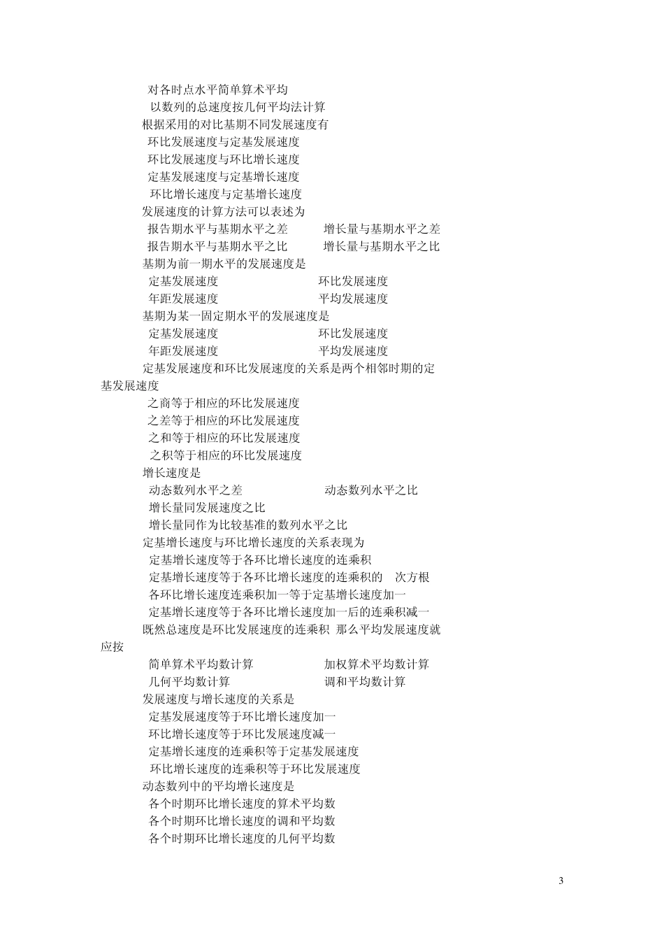 统计学课后习题答案第四章动态数列_第3页