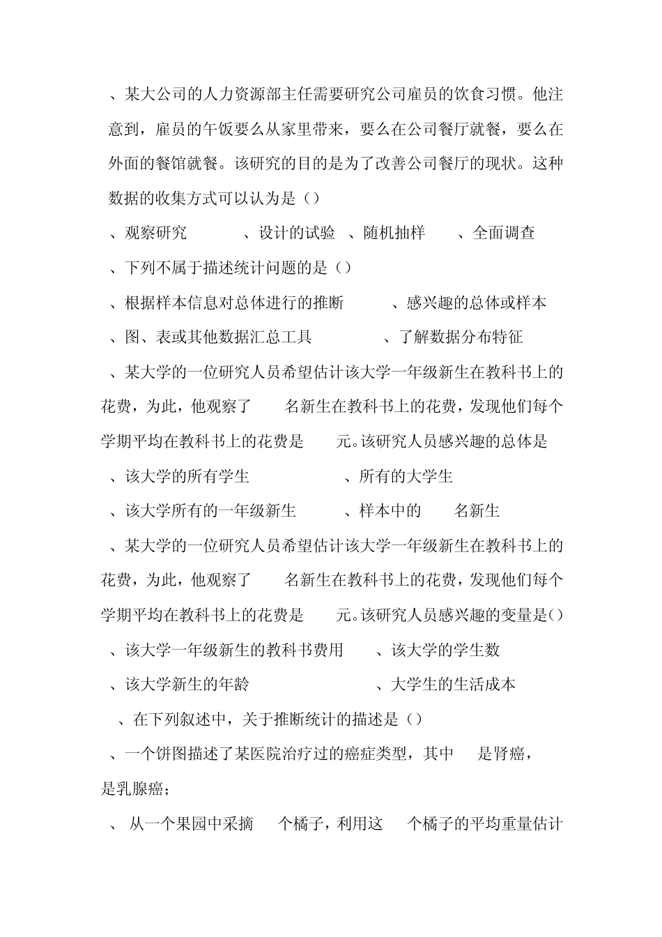 统计学课后第一章习题答案_第2页