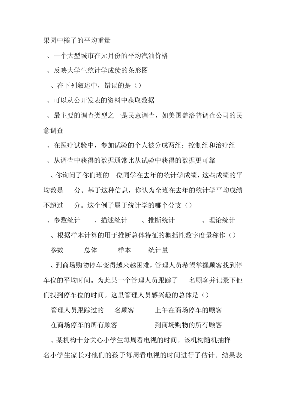 统计学课后第一章习题答案_第3页