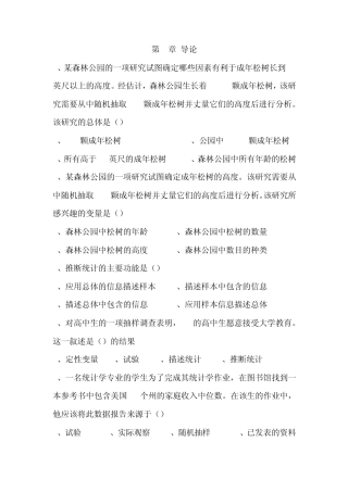 统计学课后第一章习题答案