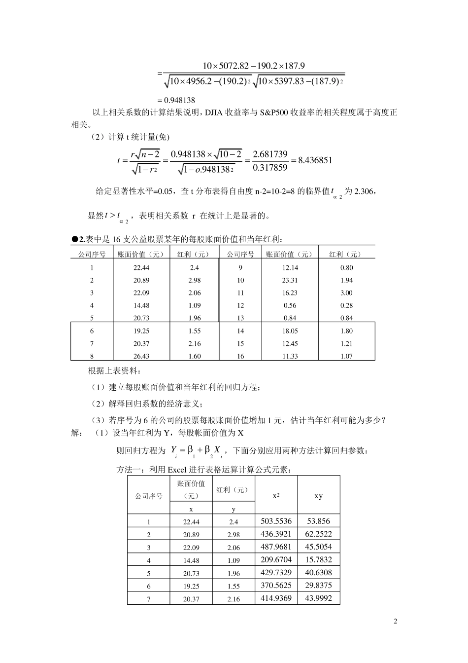 统计学课后答案_第2页