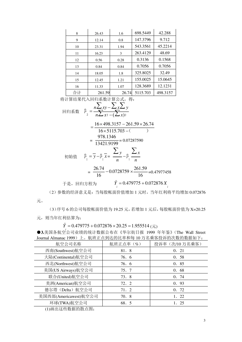 统计学课后答案_第3页