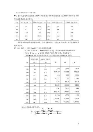 统计学课后答案