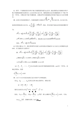 统计学课后答案第七八章