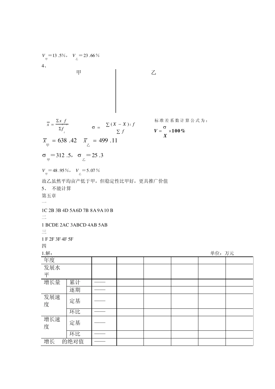 统计学课后练习答案_第2页
