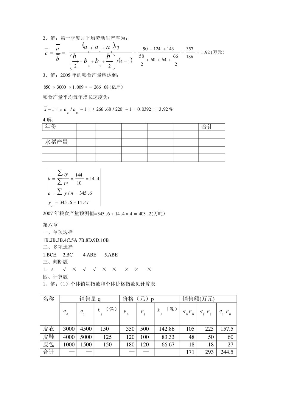 统计学课后练习答案_第3页